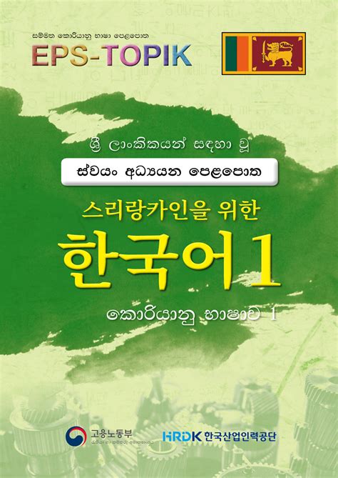 EPS TOPIK Self Study Textbook " Contrastive Features of English and Korean " is lectured by HRD Korea in English Language. . Eps topik textbook audio